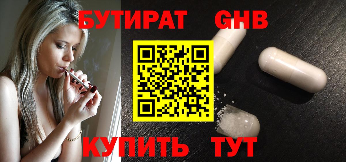 Бутират GHB  БУТИРАТ  Сегежа  Вход с VPN 