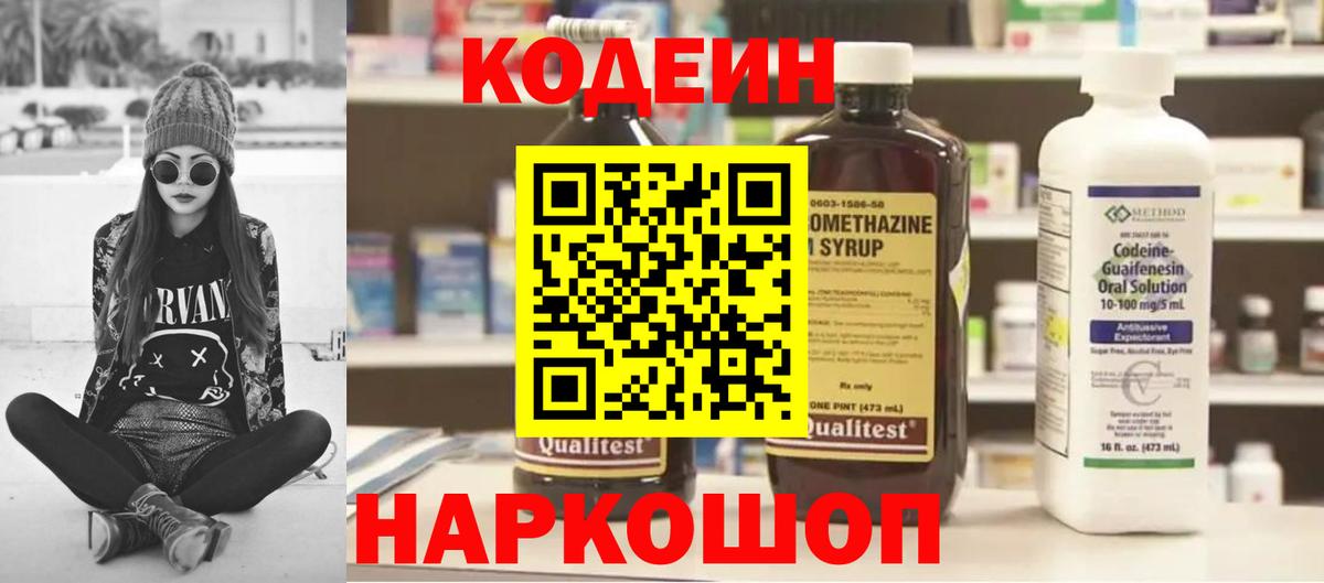 Codein Purple Drank Сегежа